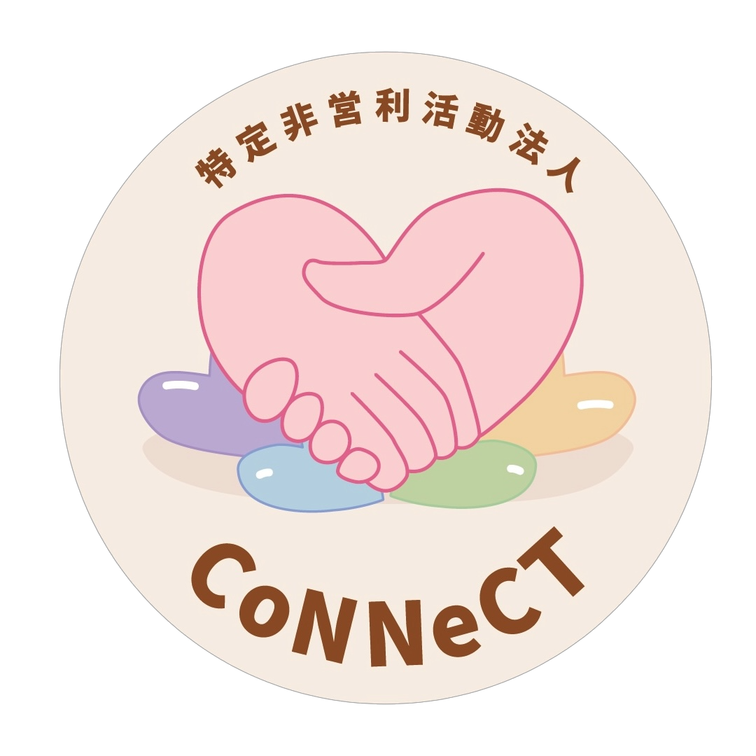 特定非営利活動法人 CoNNeCT